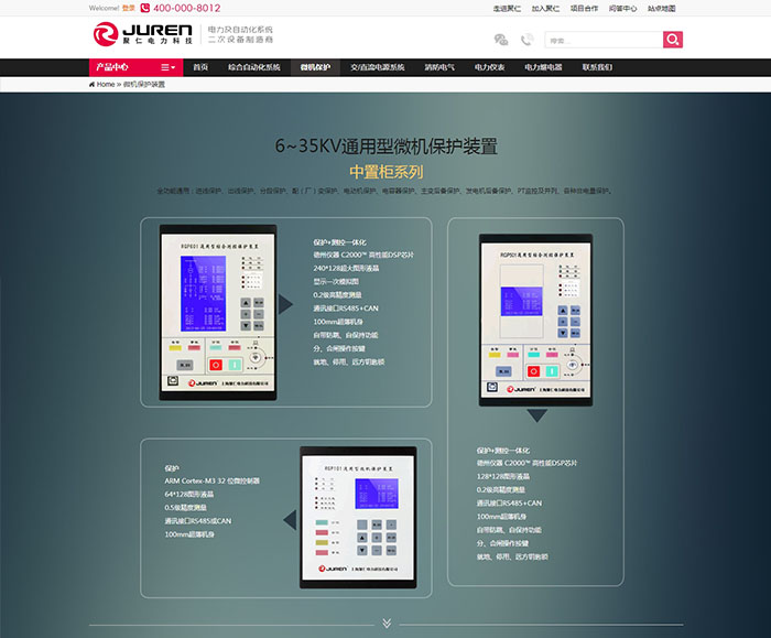 盛世传媒-聚仁电力-网站建设