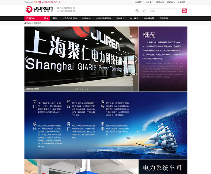 盛世传媒-聚仁电力-网站建设