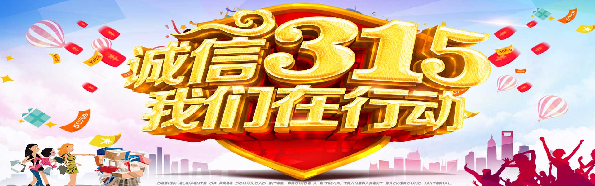 315权益日