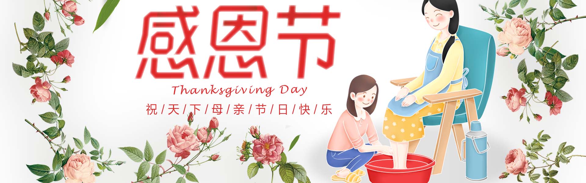母亲节