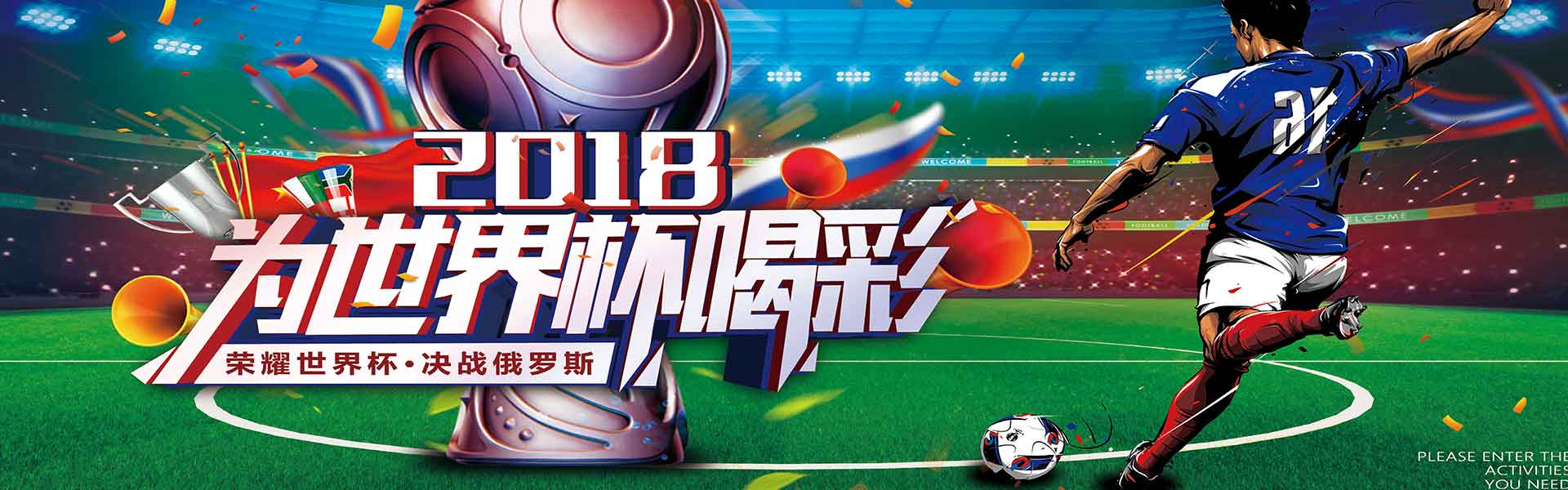 世界杯