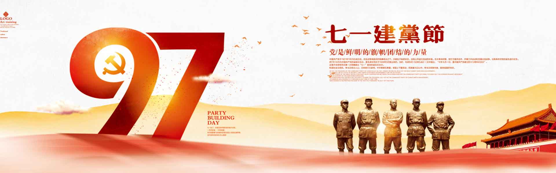 71建党节