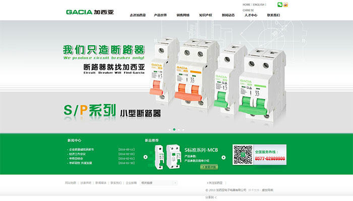 加西亚电气-网站建设-盛世传媒专业建站