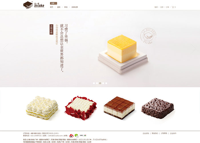 盛世传媒-21cake蛋糕网站建设