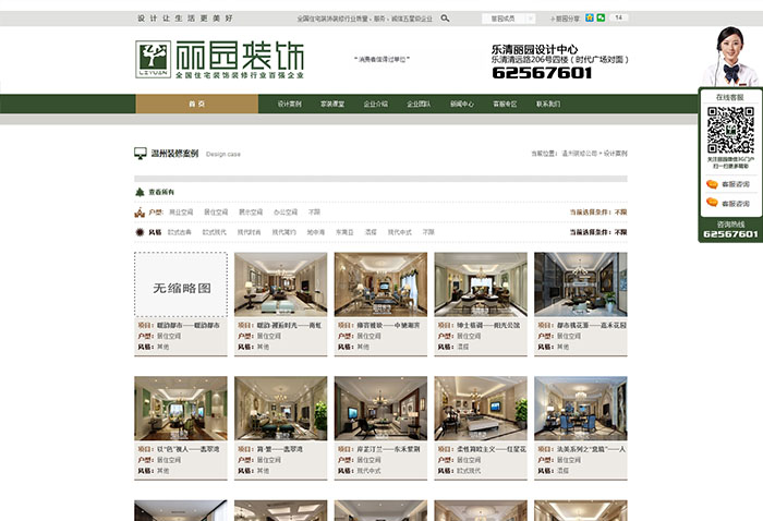 盛世传媒-丽园装饰-装修公司网站建设