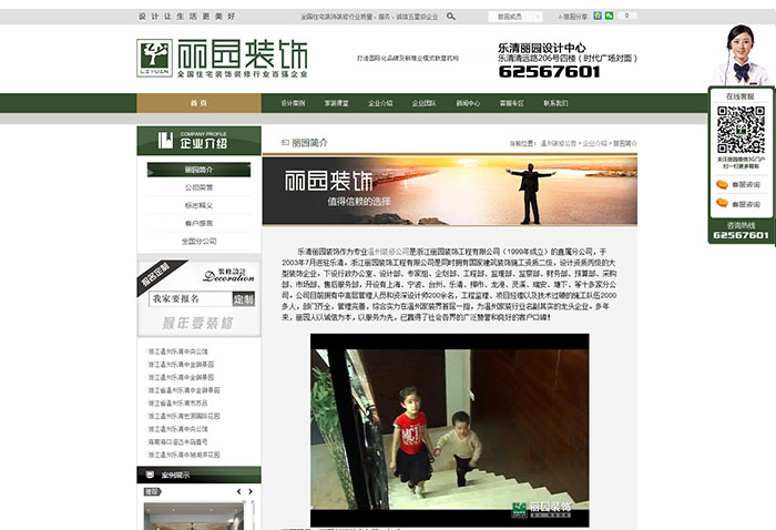 盛世传媒-丽园装饰-装修公司网站建设