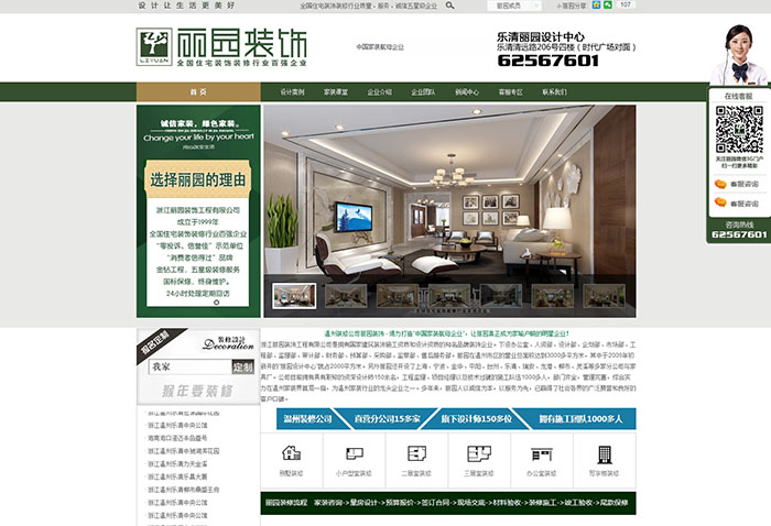盛世传媒-丽园装饰-装修公司网站建设