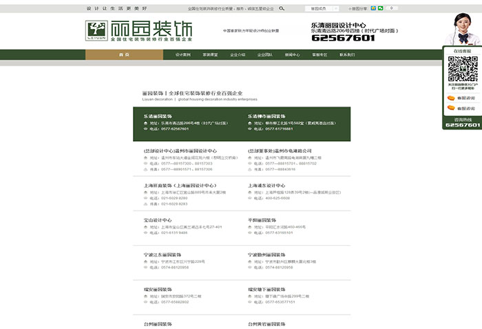 盛世传媒-丽园装饰-装修公司网站建设