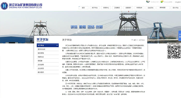 盛世传媒-华冶矿建-网站建设