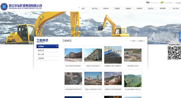 盛世传媒-华冶矿建-网站建设