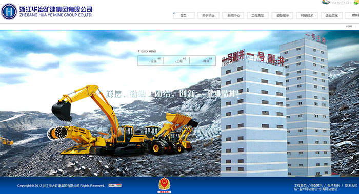 盛世传媒-华冶矿建-网站建设