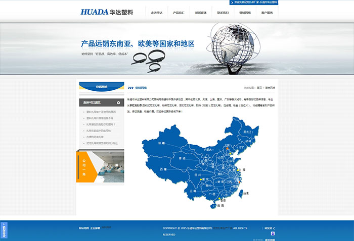 盛世传媒-华达塑料-尼龙扎带网站建设