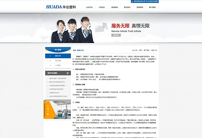 盛世传媒-华达塑料-尼龙扎带网站建设