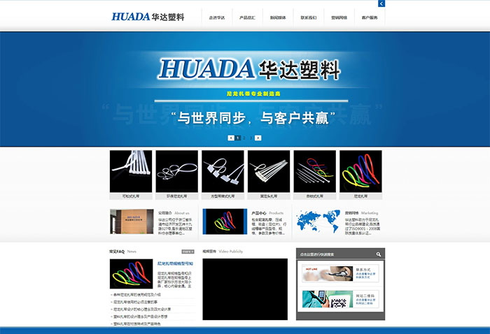 盛世传媒-华达塑料-尼龙扎带网站建设