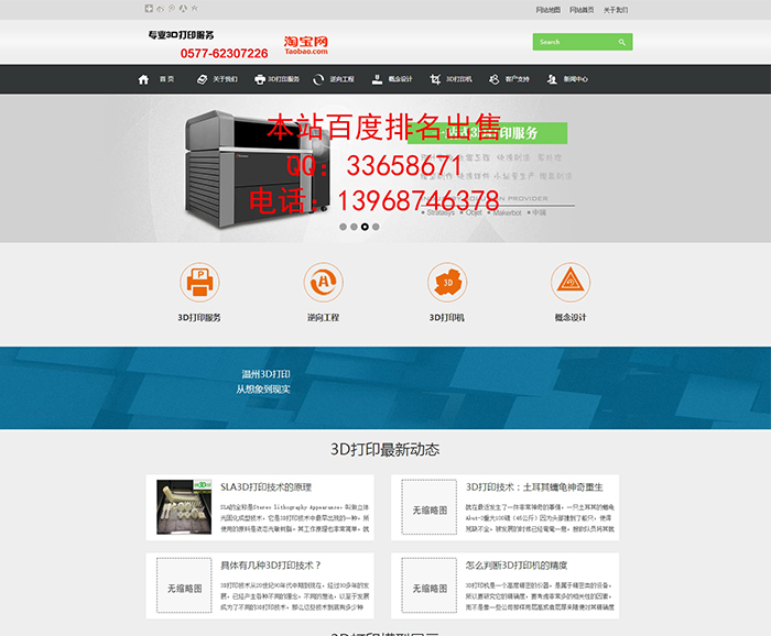 温州3d打印-seo优化推广排名