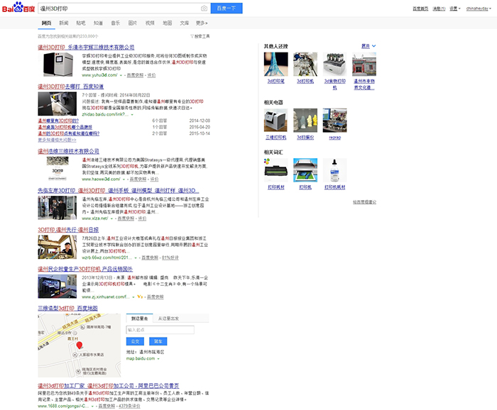 温州3d打印-seo优化推广排名
