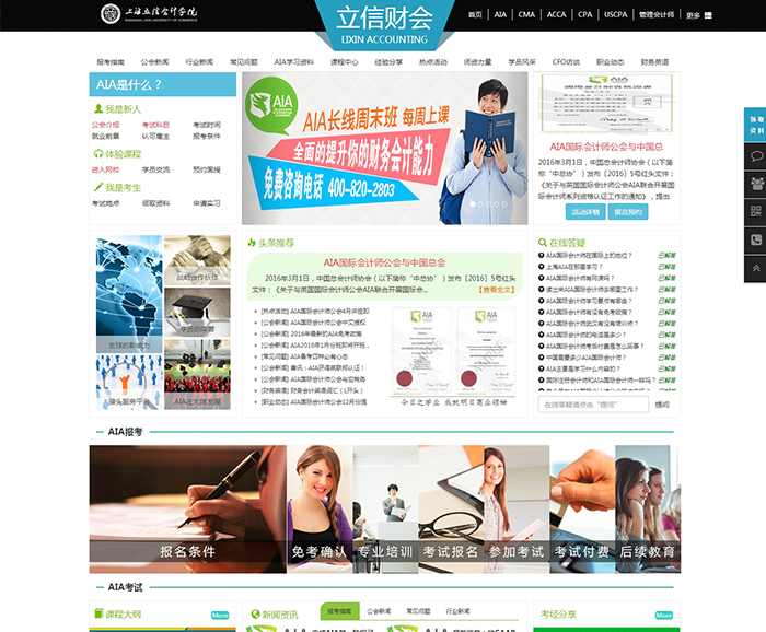 立新财会-财务网站建设