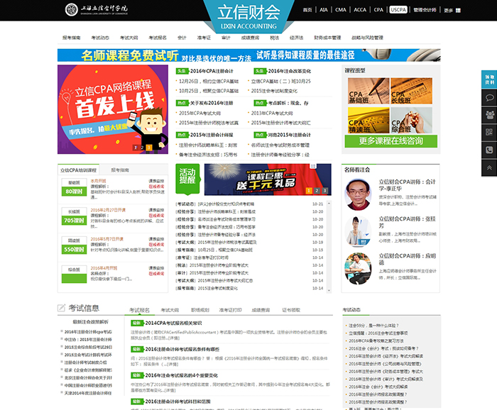 立新财会网站谁做的