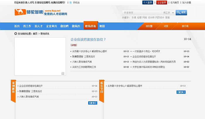 盛世传媒-人才网网站建设_人才网站制作_招聘网站设计