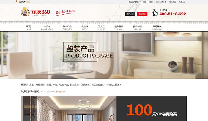盛世传媒-家装平台开发_装修O2O网站建设_装饰平台制作设计