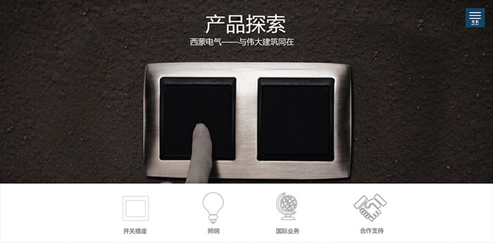盛世传媒-电气网站建设_电器网站制作_网页设计_SEO优化推广
