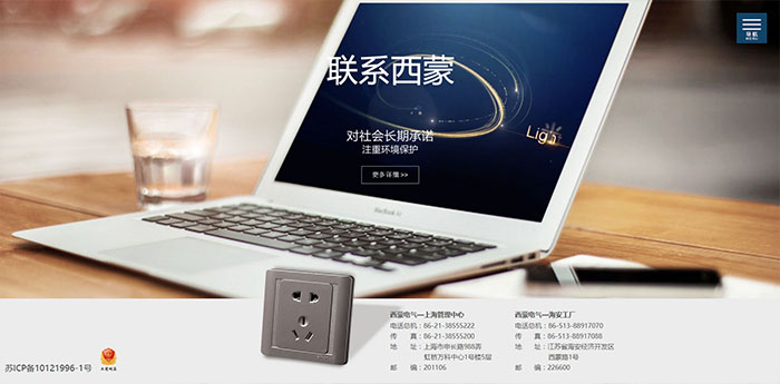 盛世传媒-电气网站建设_电器网站制作_网页设计_SEO优化推广