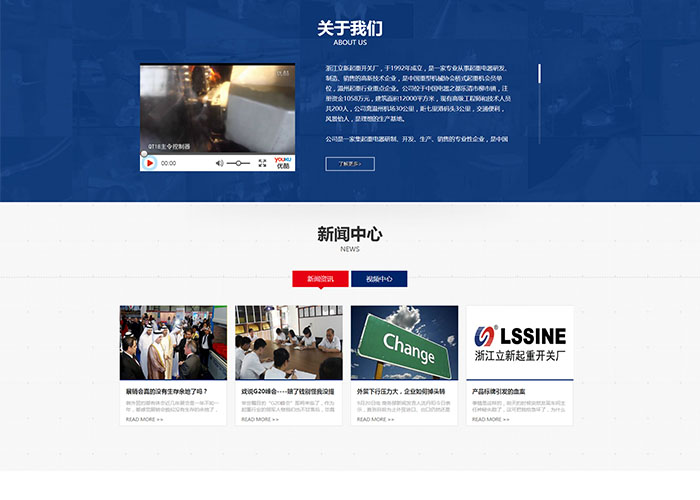 盛世传媒-立新起重开关厂-乐清网站建设