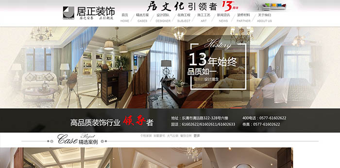 乐清网站建设