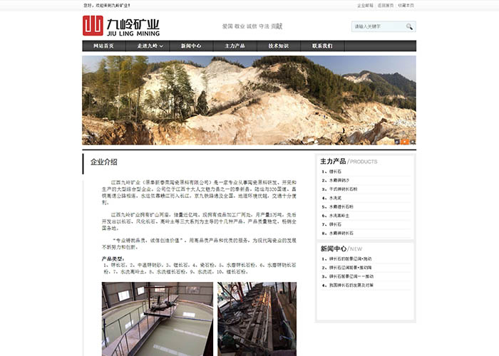 盛世传媒-九岭矿业-网站建设