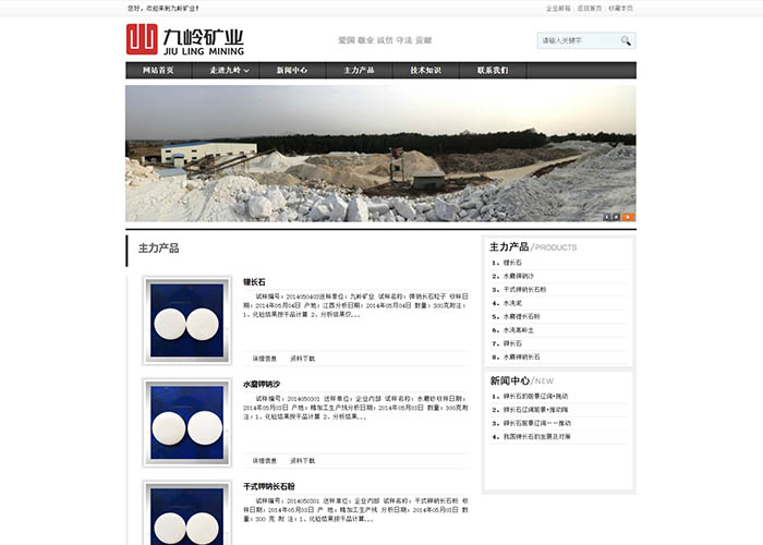 盛世传媒-九岭矿业-网站建设