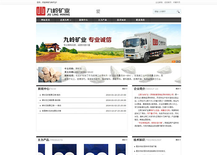 盛世传媒-九岭矿业-网站建设