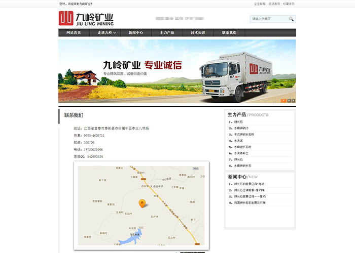 盛世传媒-九岭矿业-网站建设