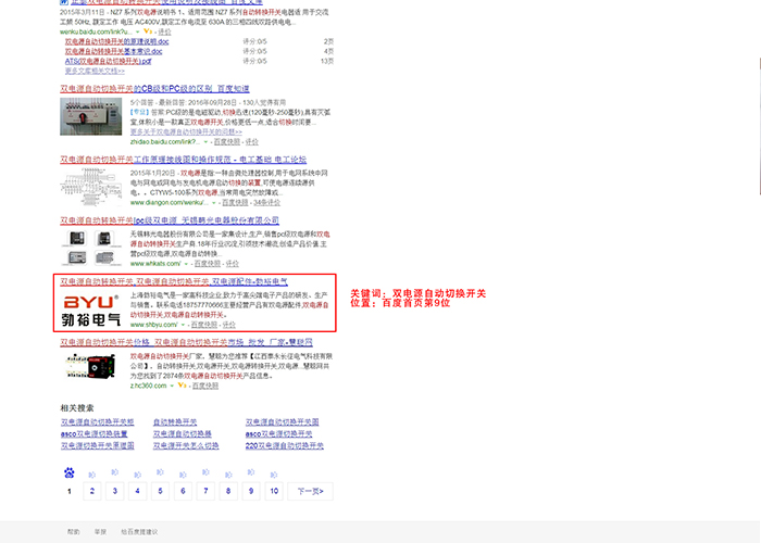 乐清seo优化_勃裕电气排名_盛世传媒_13968746378