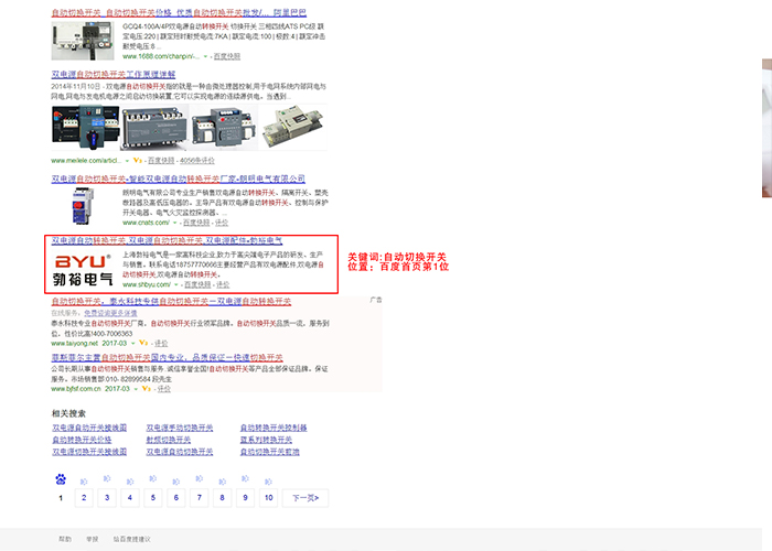 乐清seo优化_勃裕电气排名_盛世传媒_13968746378