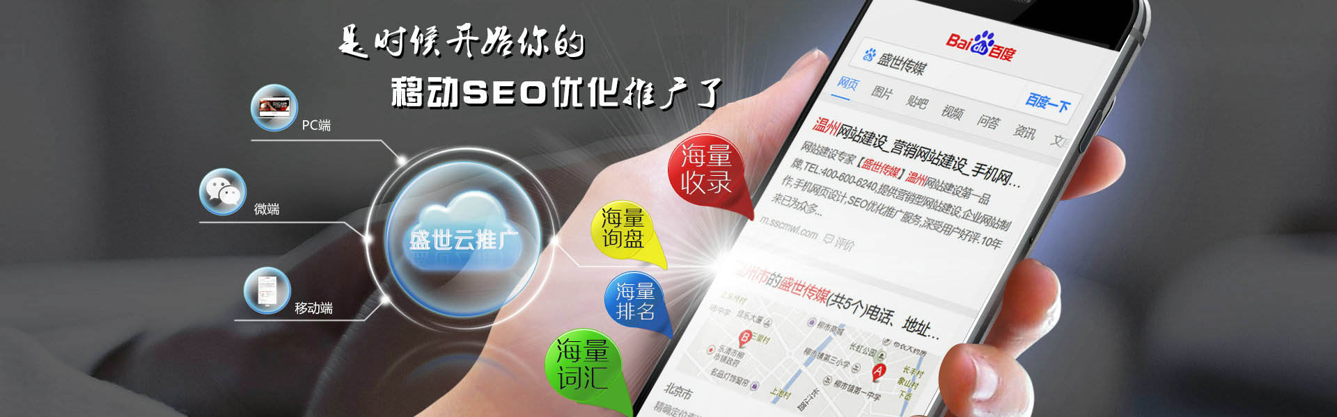 seo优化推广-PC