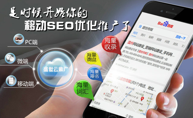 seo优化推广-移动