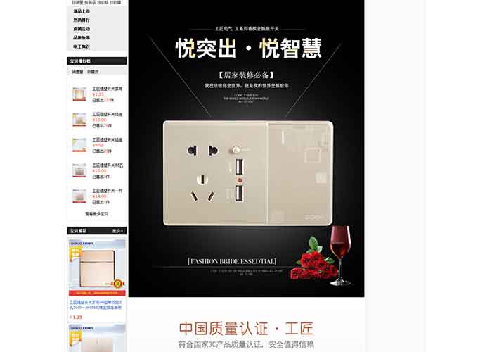 速卖通店铺装修设计