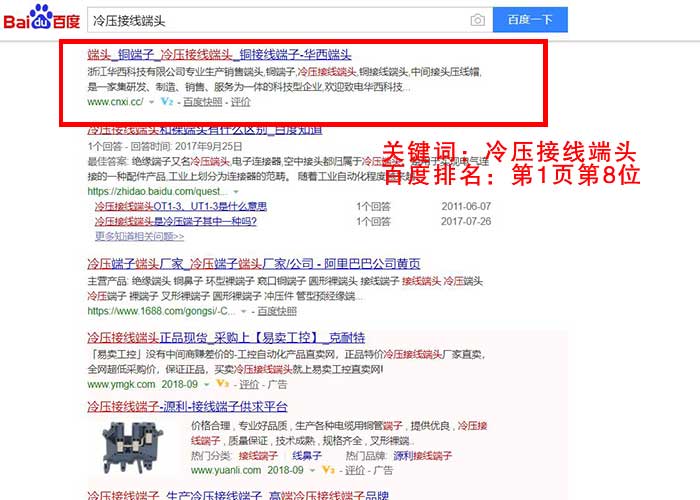 企业站seo