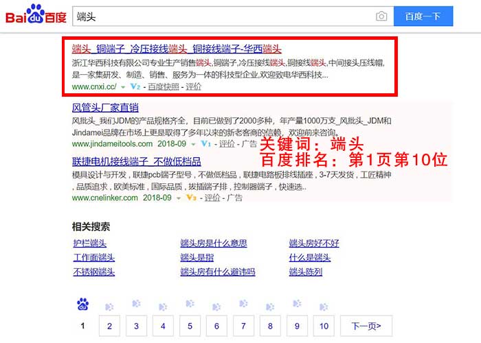 整站SEO优化