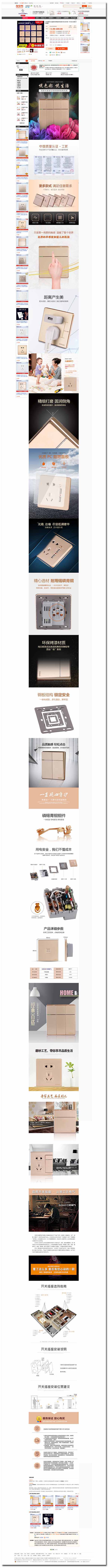 阿里巴巴店铺详情装修设计