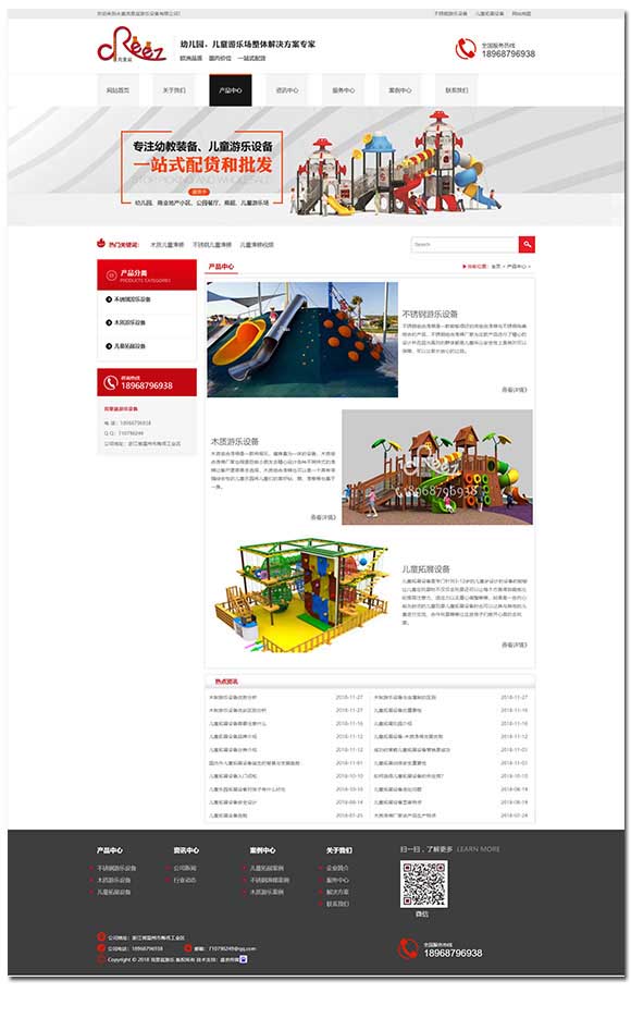 儿童滑梯公司网页设计